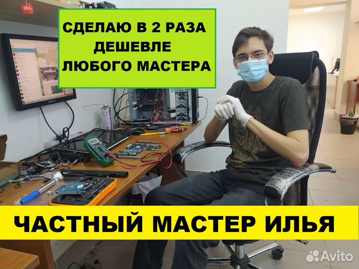 Ремонт компьютеров и ноутбуков Ремонт Телевизоров