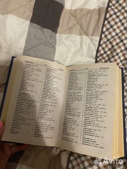 Словарь русского языка. 100 тысяч слов