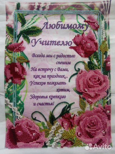 Продам картину вышитую бисером