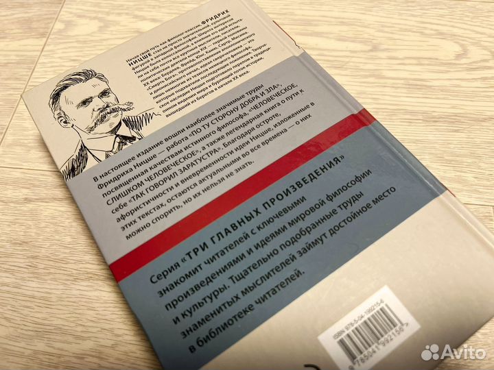 Новая книга Ницше Три главных произведения