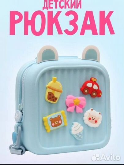 Детский рюкзак