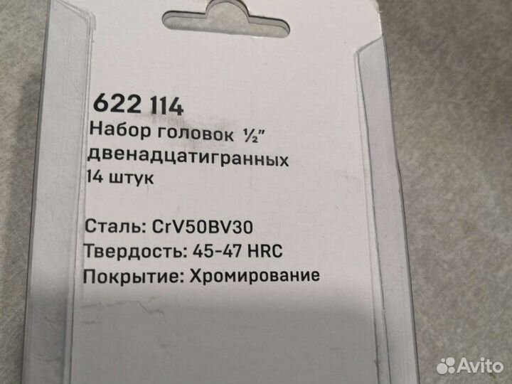 Набор головок двенадцатигранных Дело Техники 14 шт