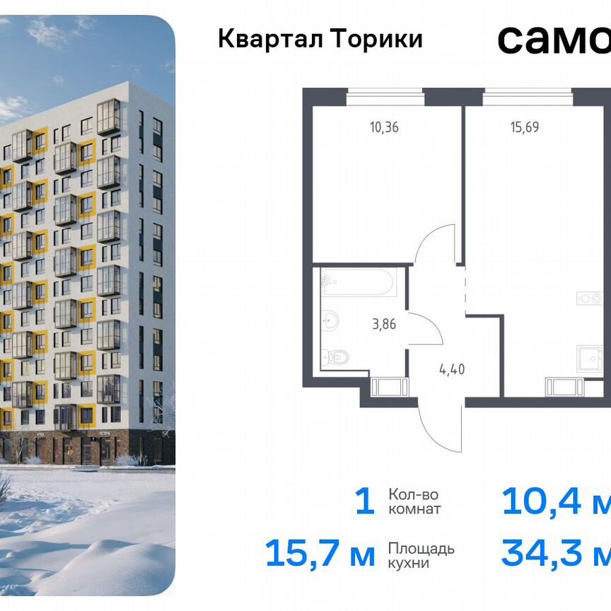 1-к. квартира, 34,3 м², 2/13 эт.