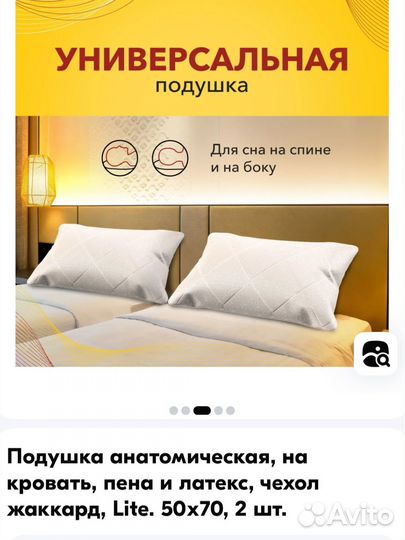 Подушка высокая латекс 2 шт 50*70