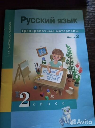 Рабочая тетрадь 2 класс
