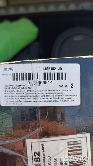 Пружины Ниссан juke