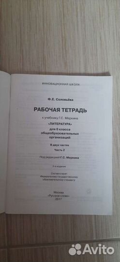 Тетради по русскому, геометрии и литературе