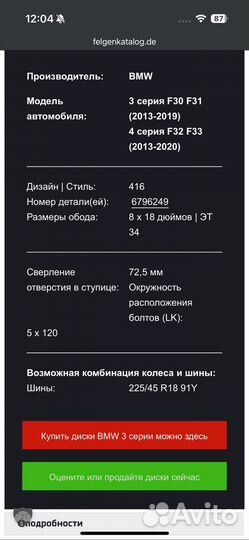 Колесные диски BMW 416