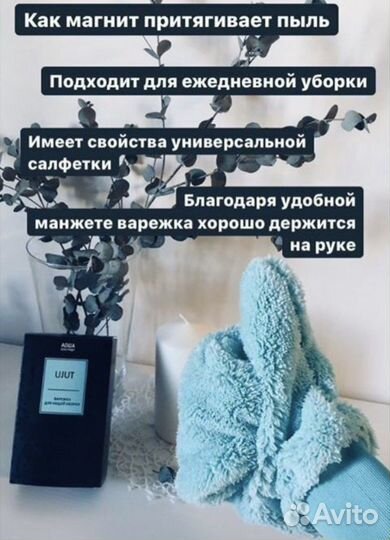 Варежка для уборки