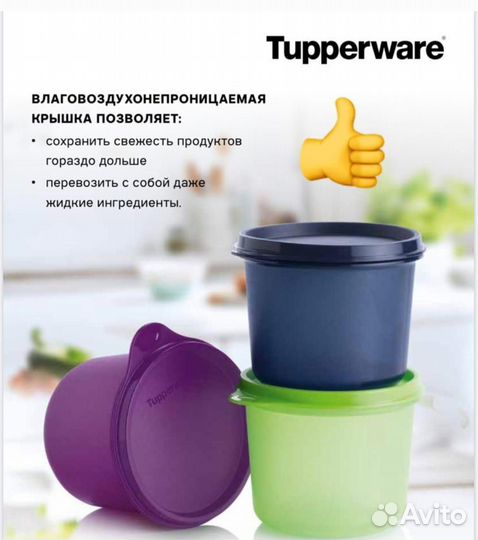 Контейнер хит парад tupperware 550мл