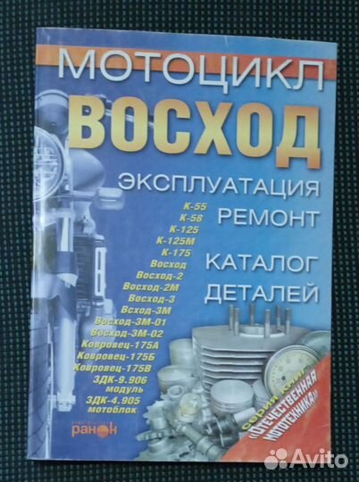 Книга Мотоцикл Восход