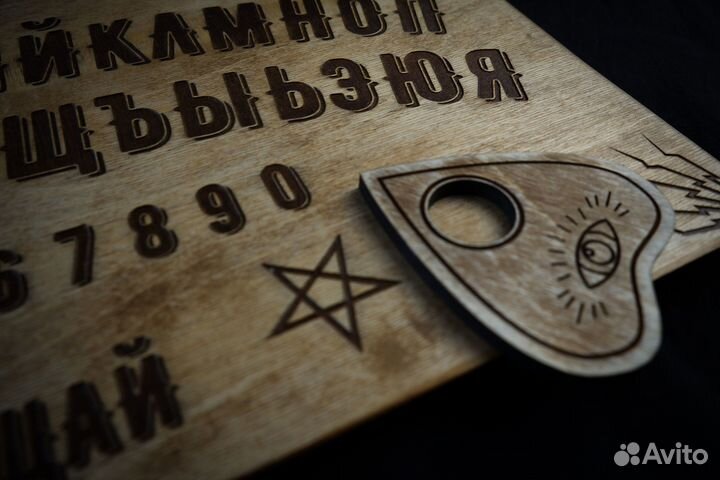 Доска уиджи для гадания