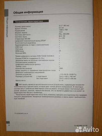 Телевизор telefunken