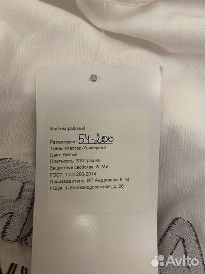 Рабочий костюм caparol 54 р