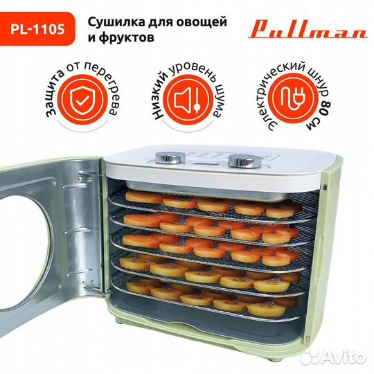 Сушилка для фруктов Pullman PL-1105, 400Вт