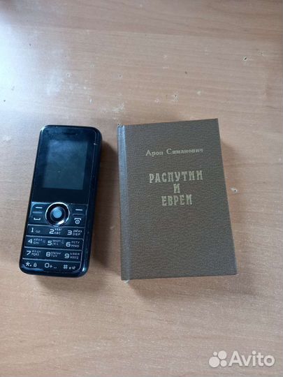 Распутин И евреи