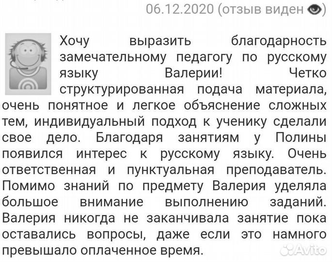 Репетитор по русскому языку, домашнее задание