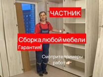 Сборщик корпусной мебели на дому