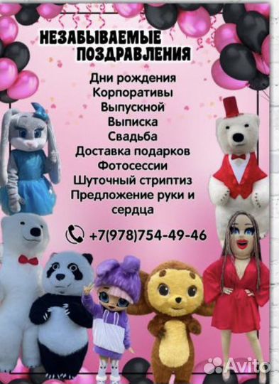 Аниматоры на день рождения,шуточный стриптиз