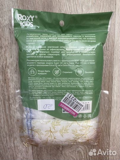 Трусы послеродовые, вкладыши для груди