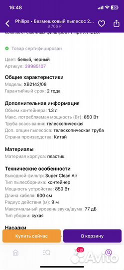 Пылесос безмешковый Philips