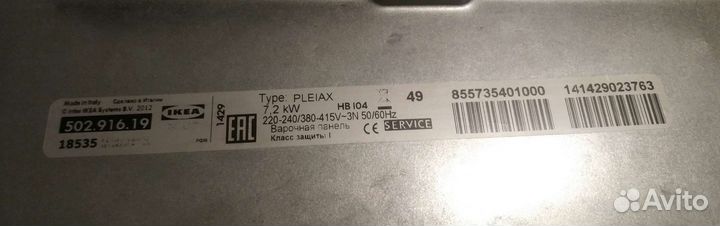 Индукционная варочная поверхность IKEA