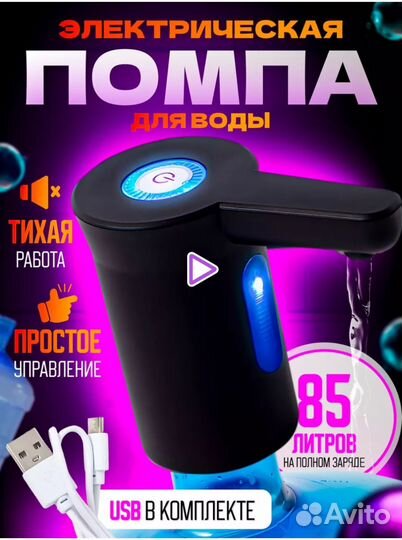 Помпа для воды электрическая