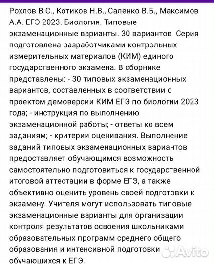 Тренажер по огэ биология химия