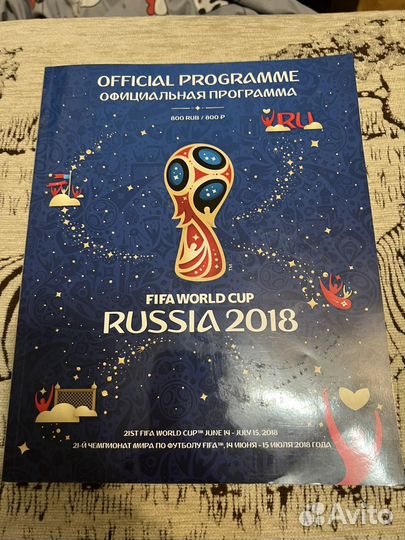 Программа 21 чемпионата мира по футболу