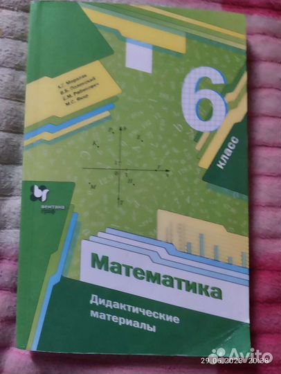 Математика 6 класс дидактические материалы