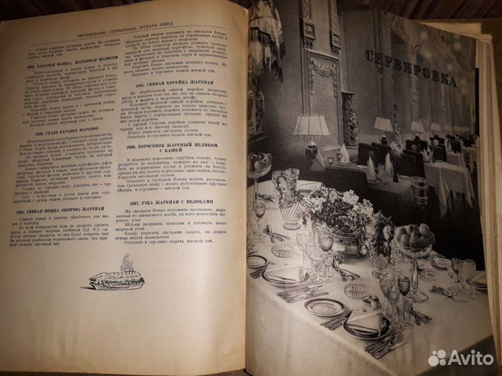 Кулинария. 1955г