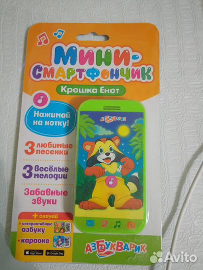 Музыкальный телефончик