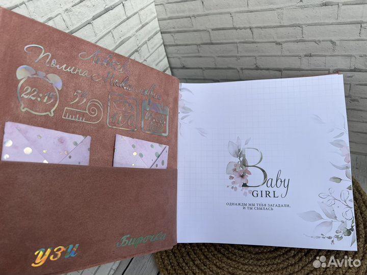 Альбом детский мамины сокровища