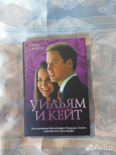 Уильям и Кейт Love story Роберт Джобсон