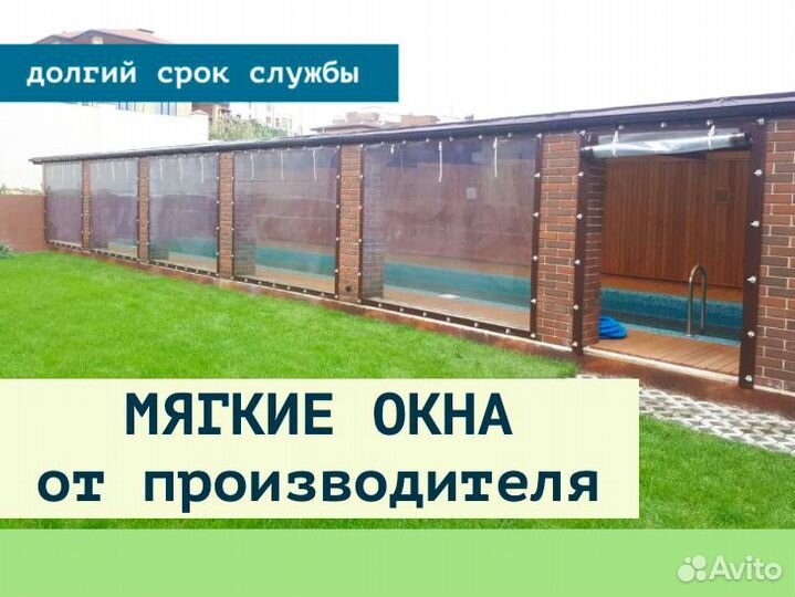 Мягкие окна пвх