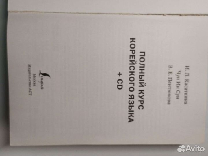 Учебник по корейскому языку