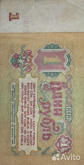 Один рубль СССР 1961