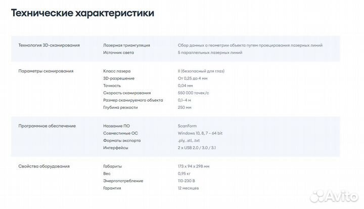 3D-сканер Scanform L5