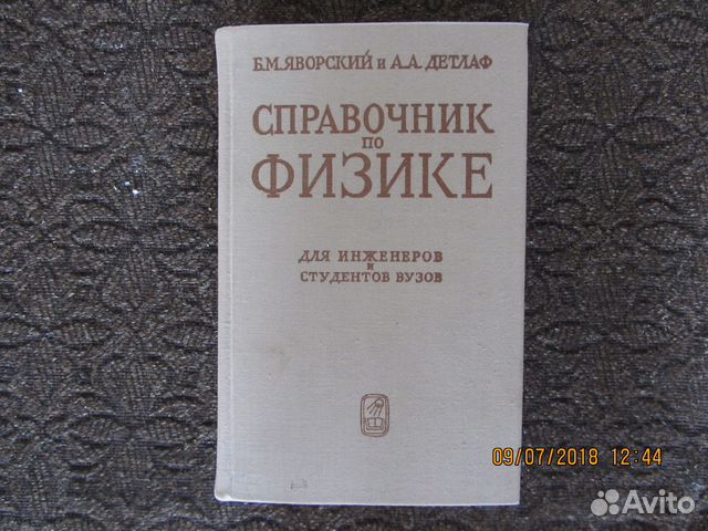 Справочник по физике, компактный