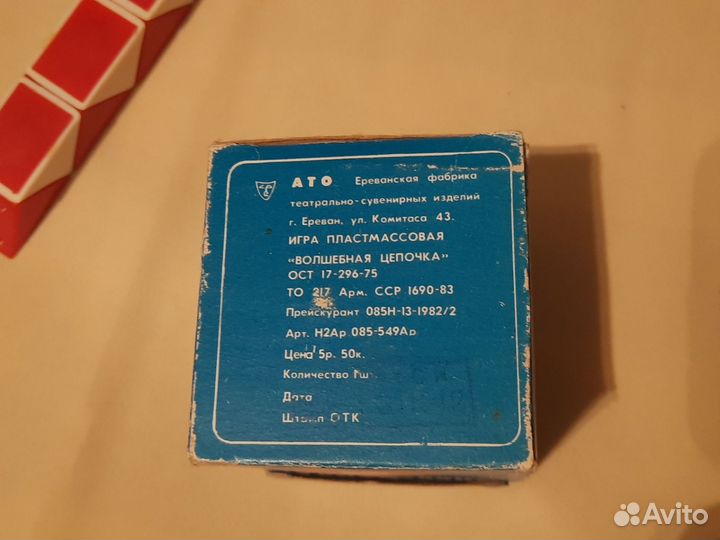 Кубик рубика и Цепочка,ссср, на запчасти