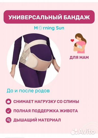 Бандаж для беременных