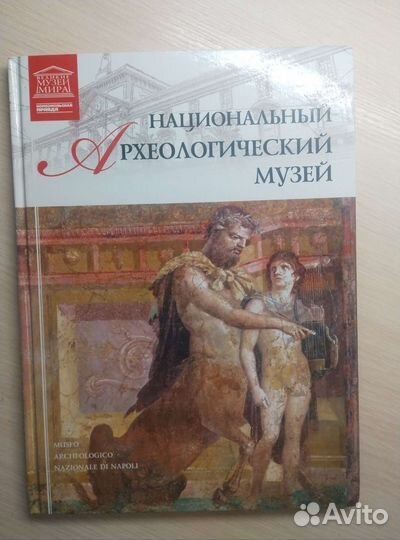 Национальный археологический музей