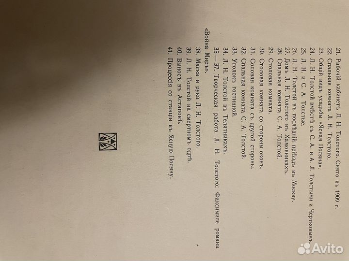 Ясная поляна старинный альбом