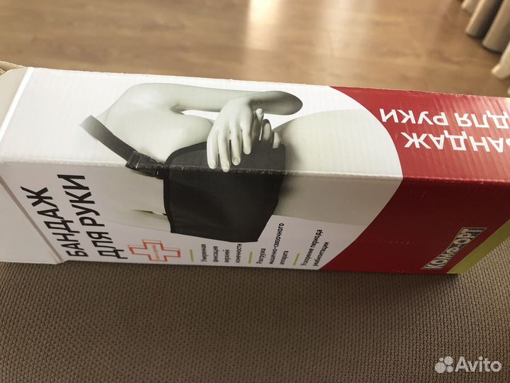 Бандаж для руки