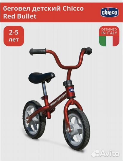 Новый Беговел Chicco