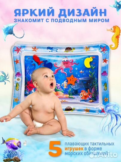 Развивающий водный коврик новый
