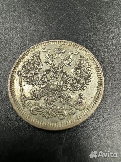 20 копеек 1914 г СПБ вс серебро Царская Россия