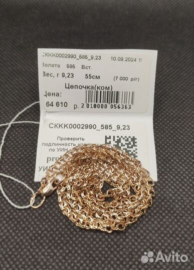 Золотая цепочка