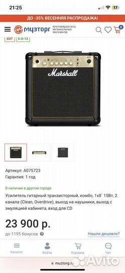 Комбоусилитель Marshall mg15