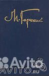 Горький Собрание Сочинений в 8 томов